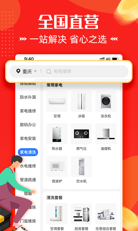 啄木鸟电器维修-家电维修管道疏通