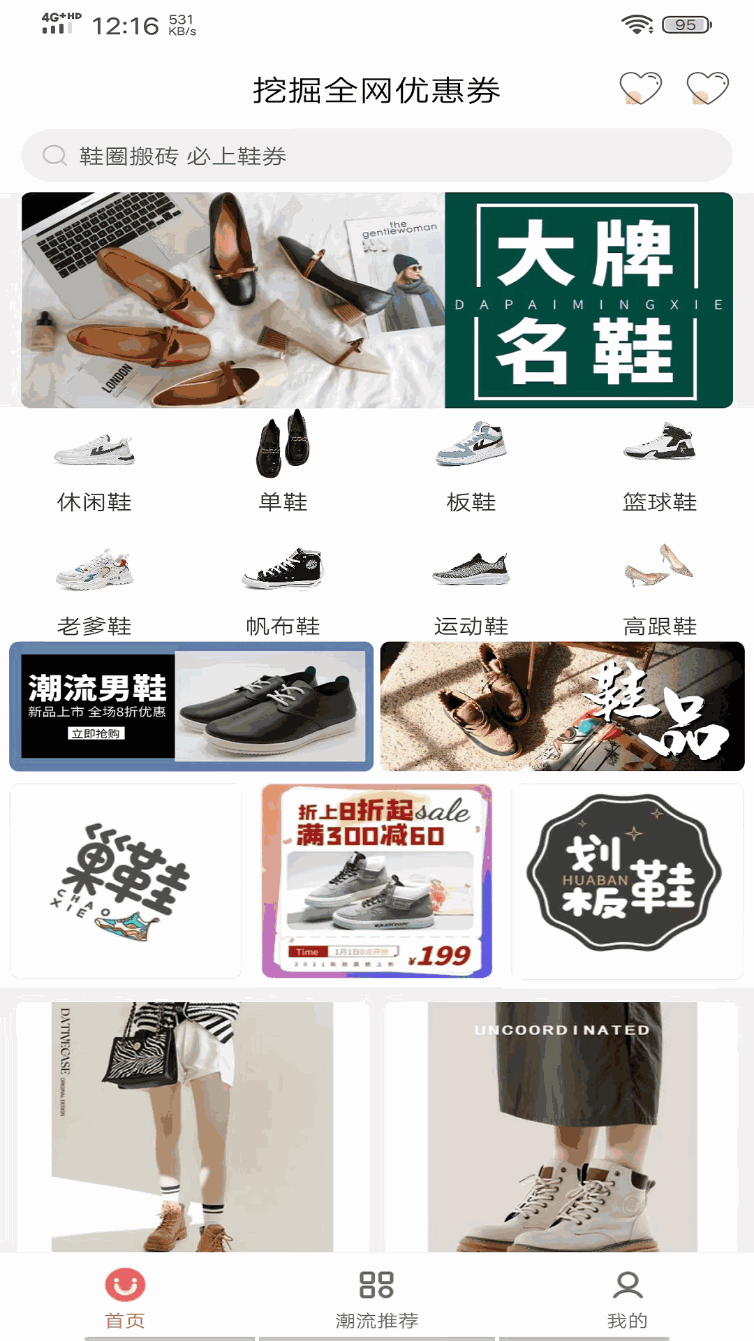 鞋券