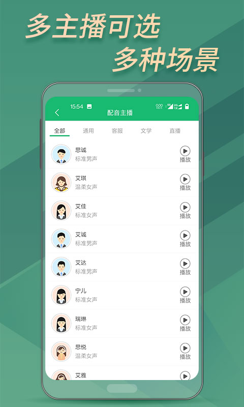 文字转音频
