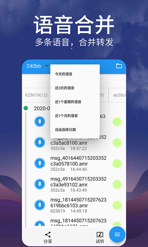 微语音转发