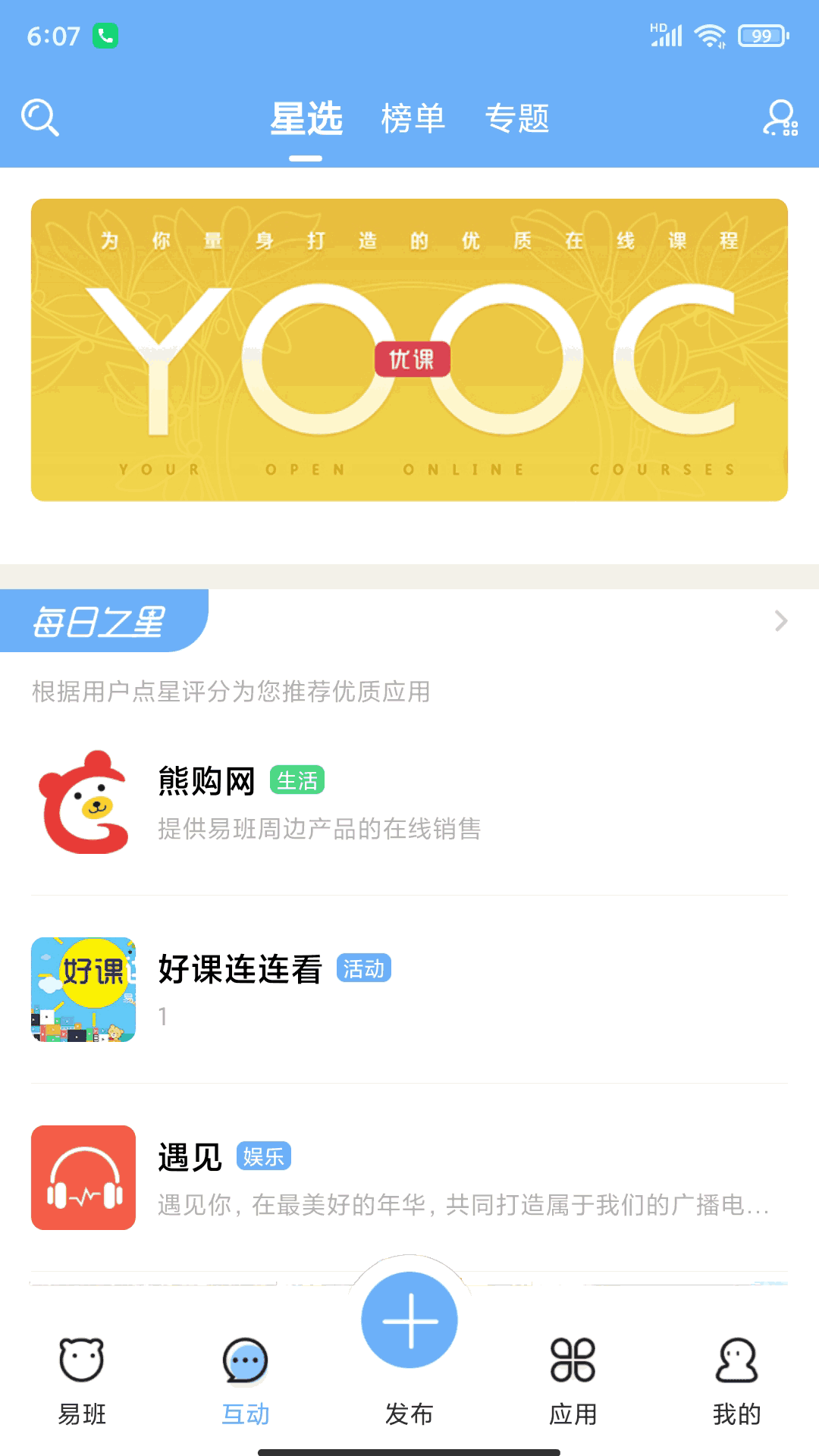 易班