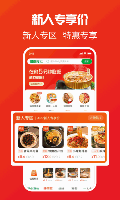 锅圈APP
