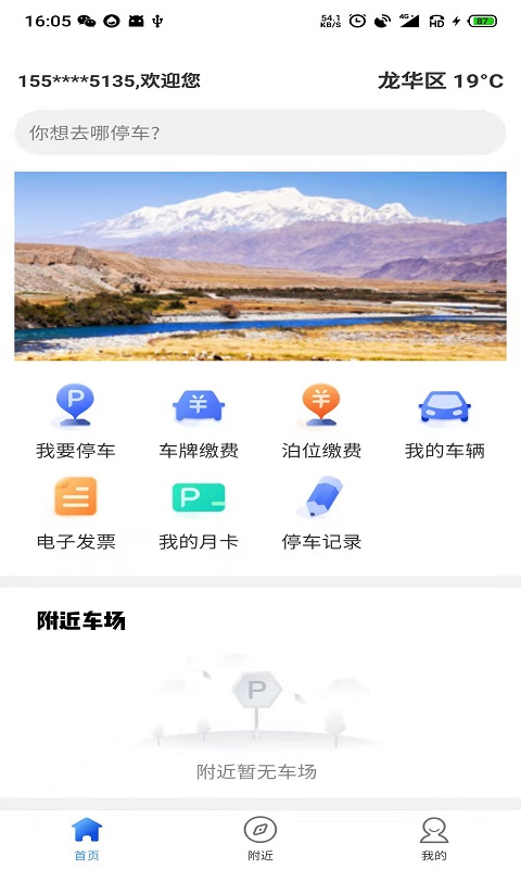 昆仑智慧停车