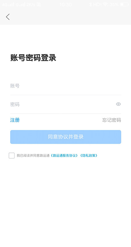 路运通