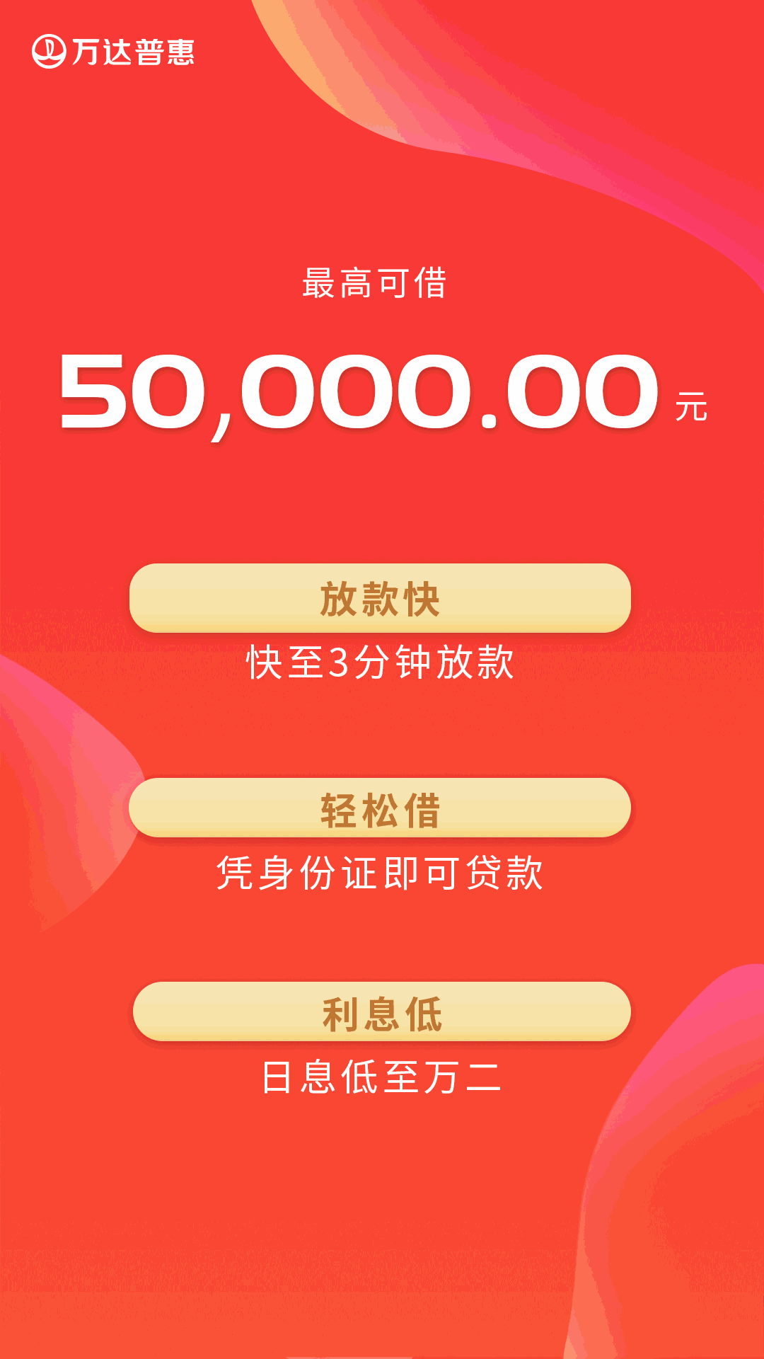 万达普惠