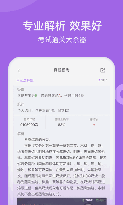 消防师万题库