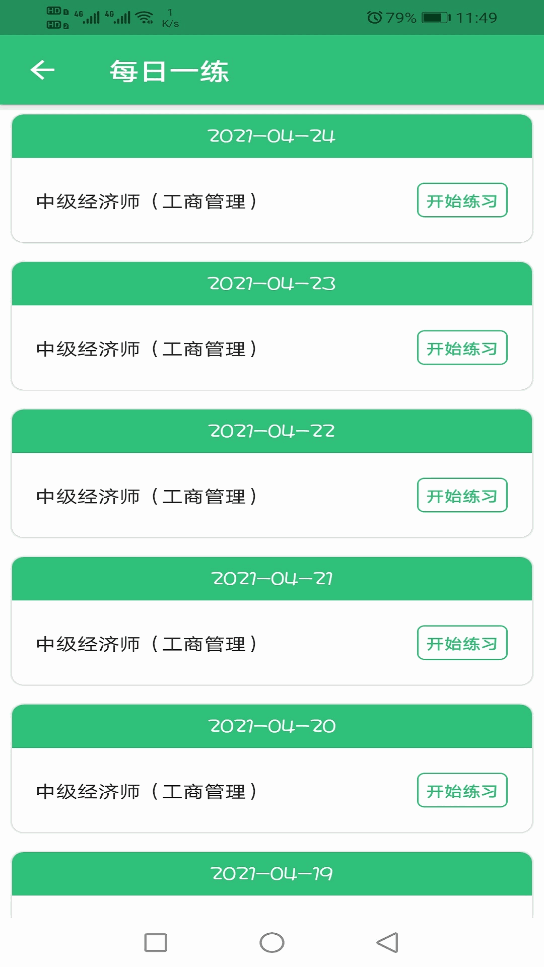 中级经济师工商管理专业