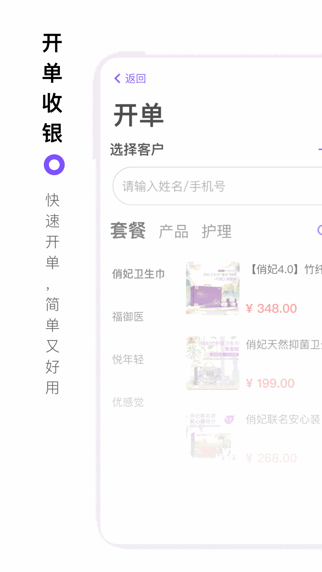 智慧经护师