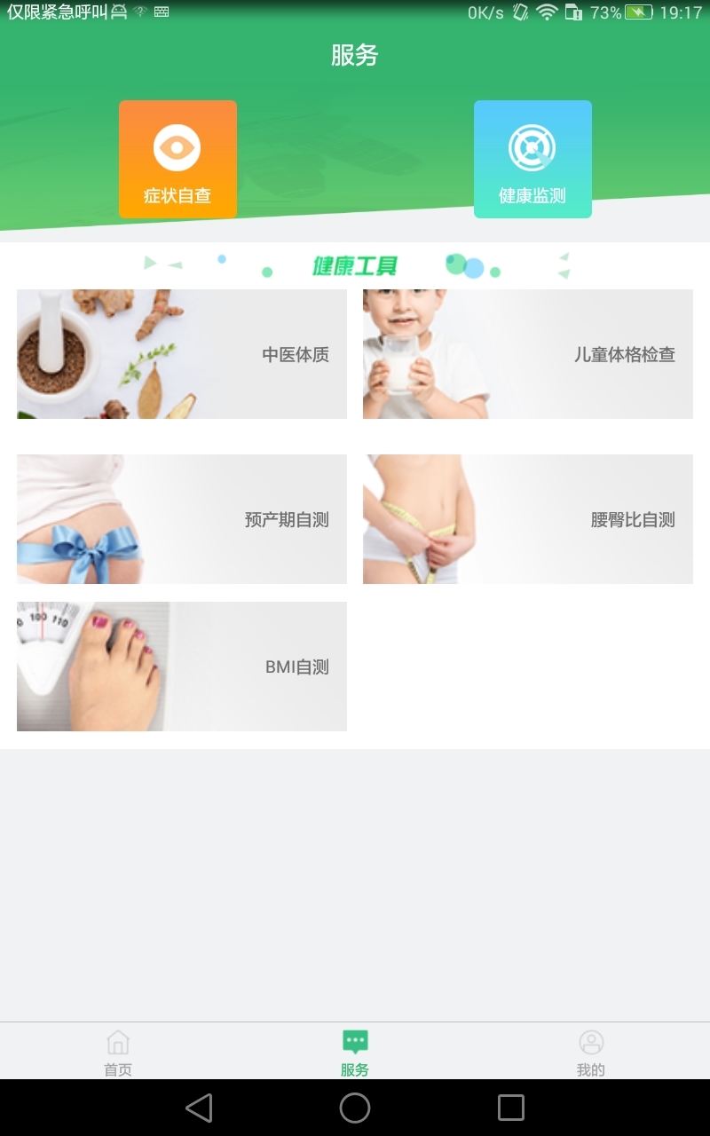 健康太仓