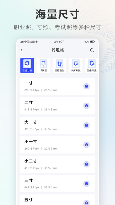 智能电子证件照相机