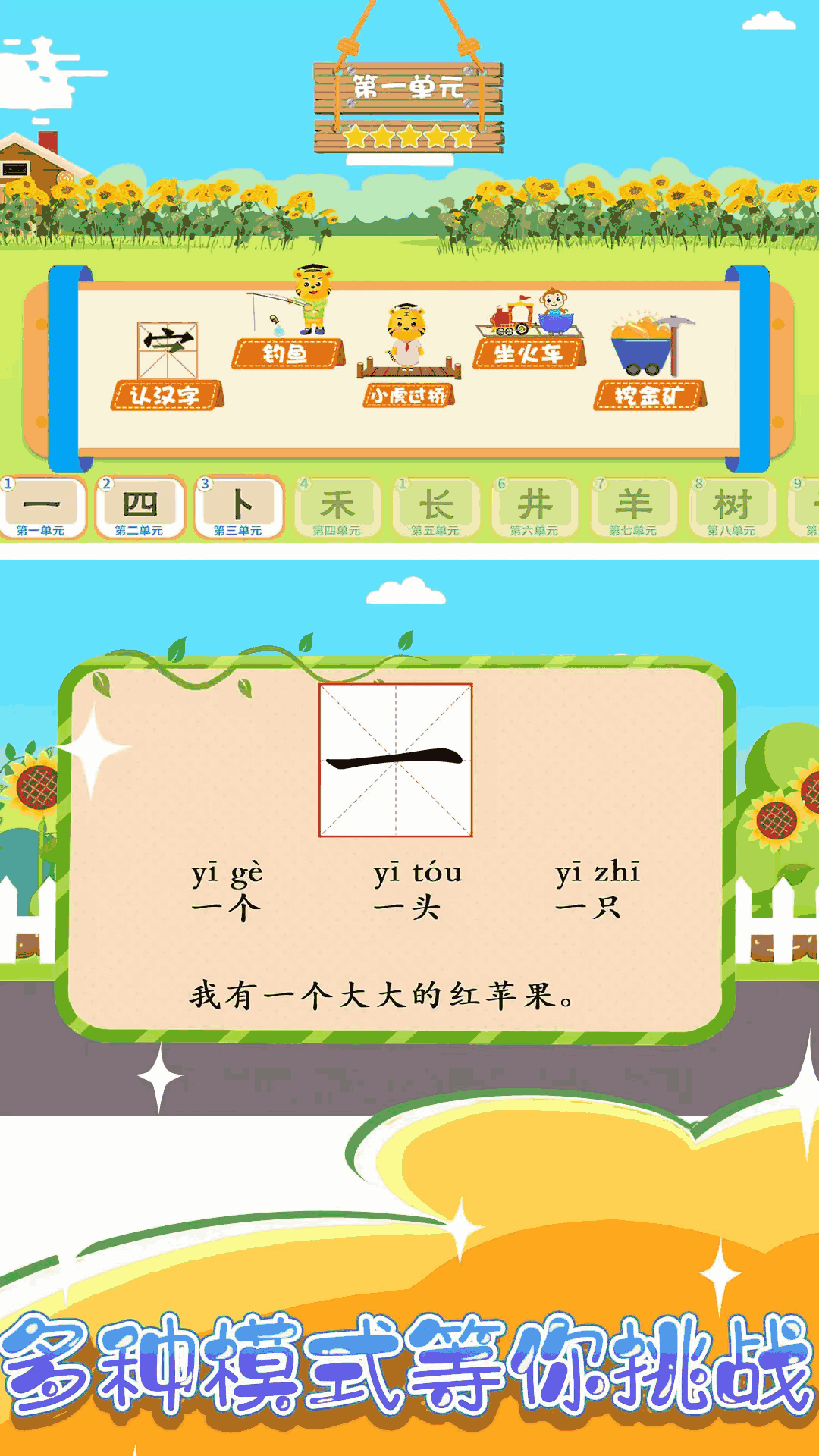 宝宝学汉字游戏