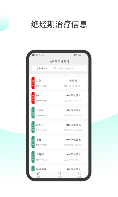 妇幼保健站医生端