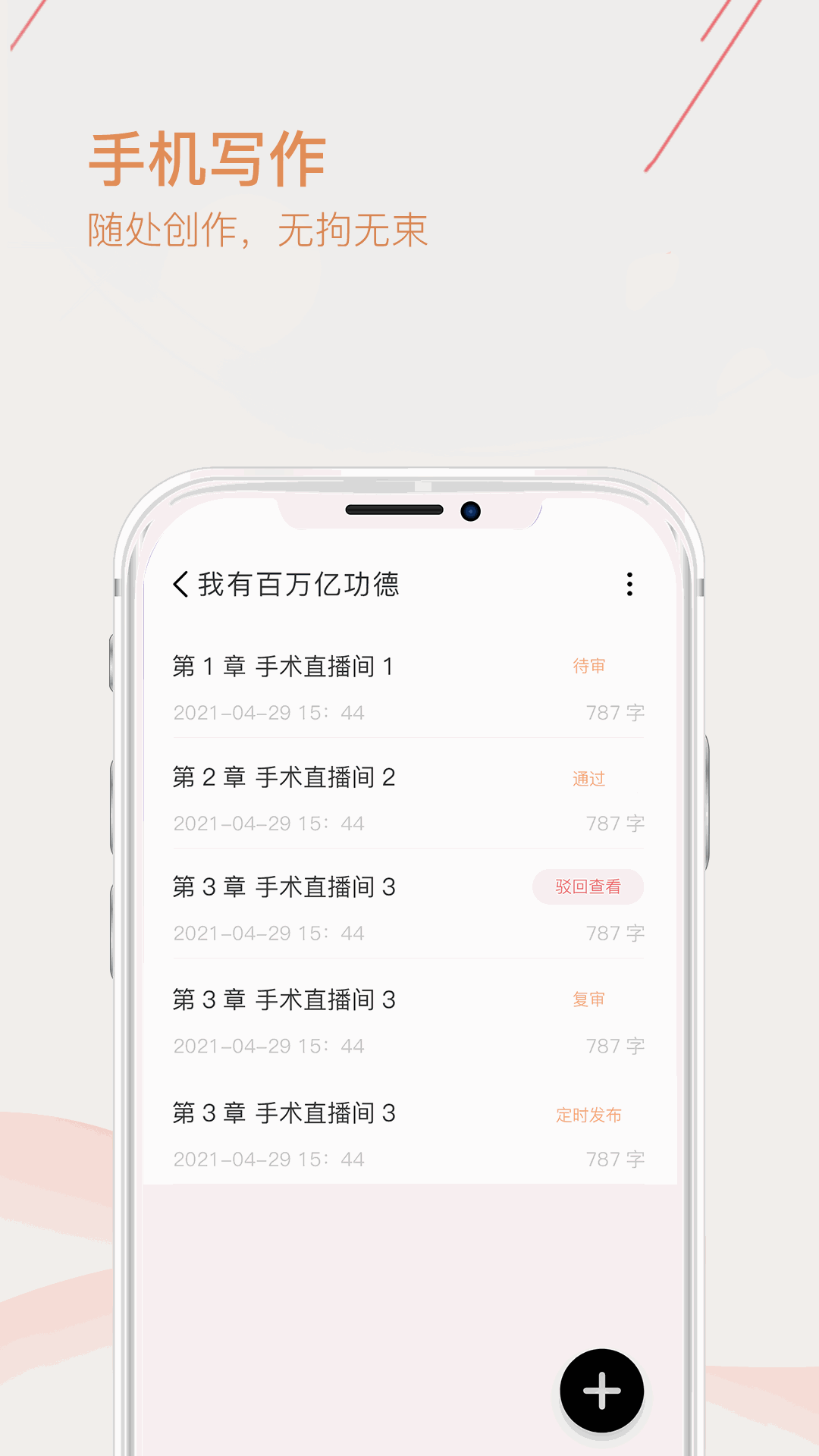 手机写作
