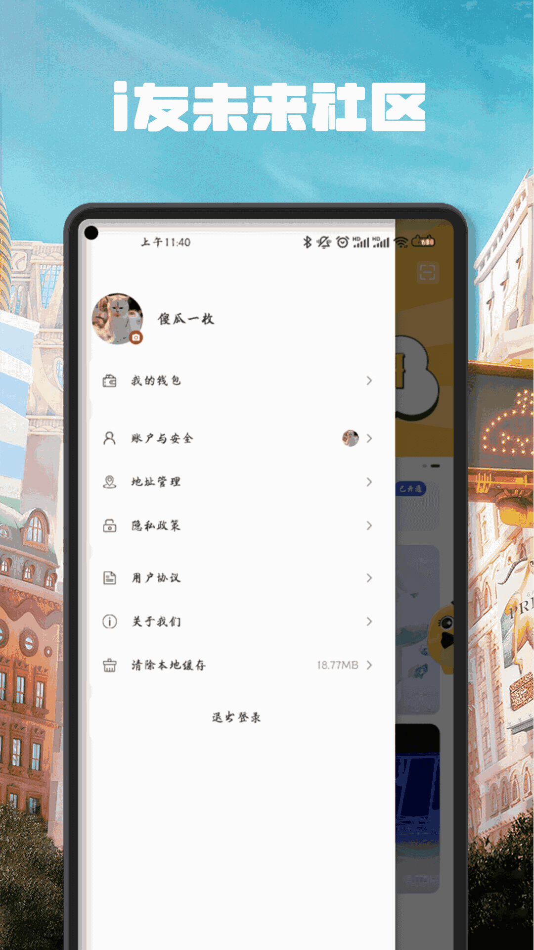 i友未来社区