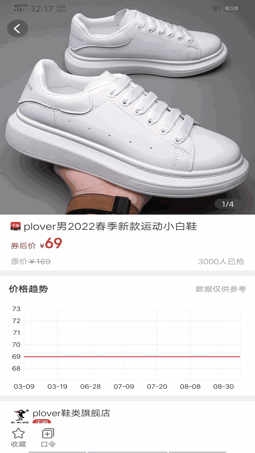 鞋券