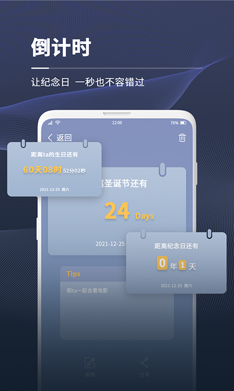 拾光倒计时