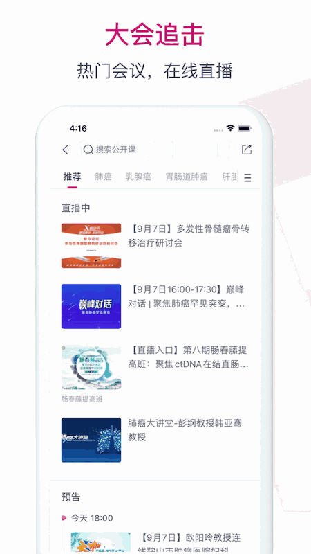 肿瘤医生
