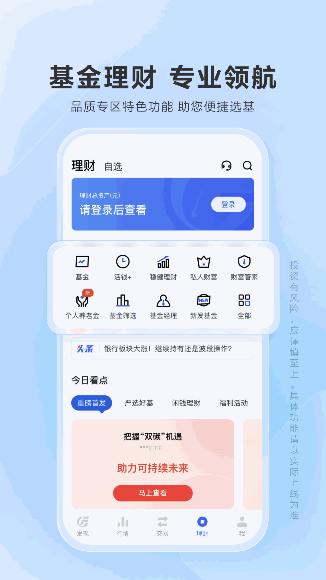 广发易淘金