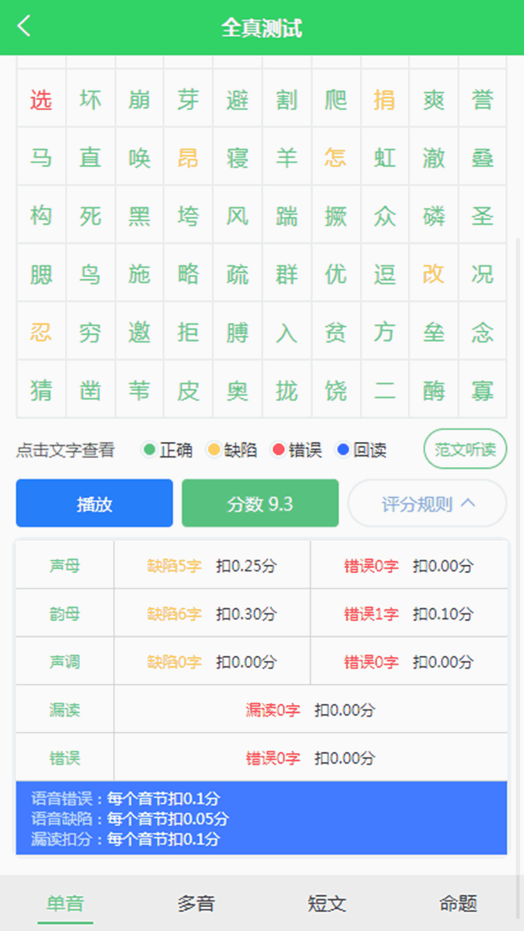 普通话测试系统