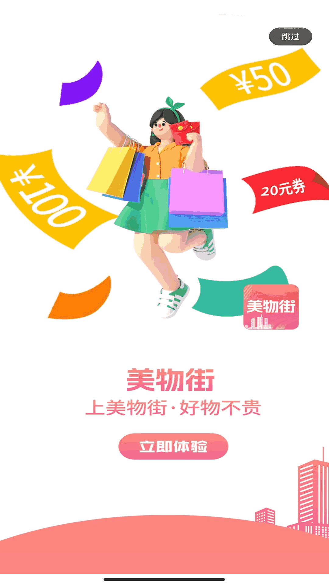 美物街