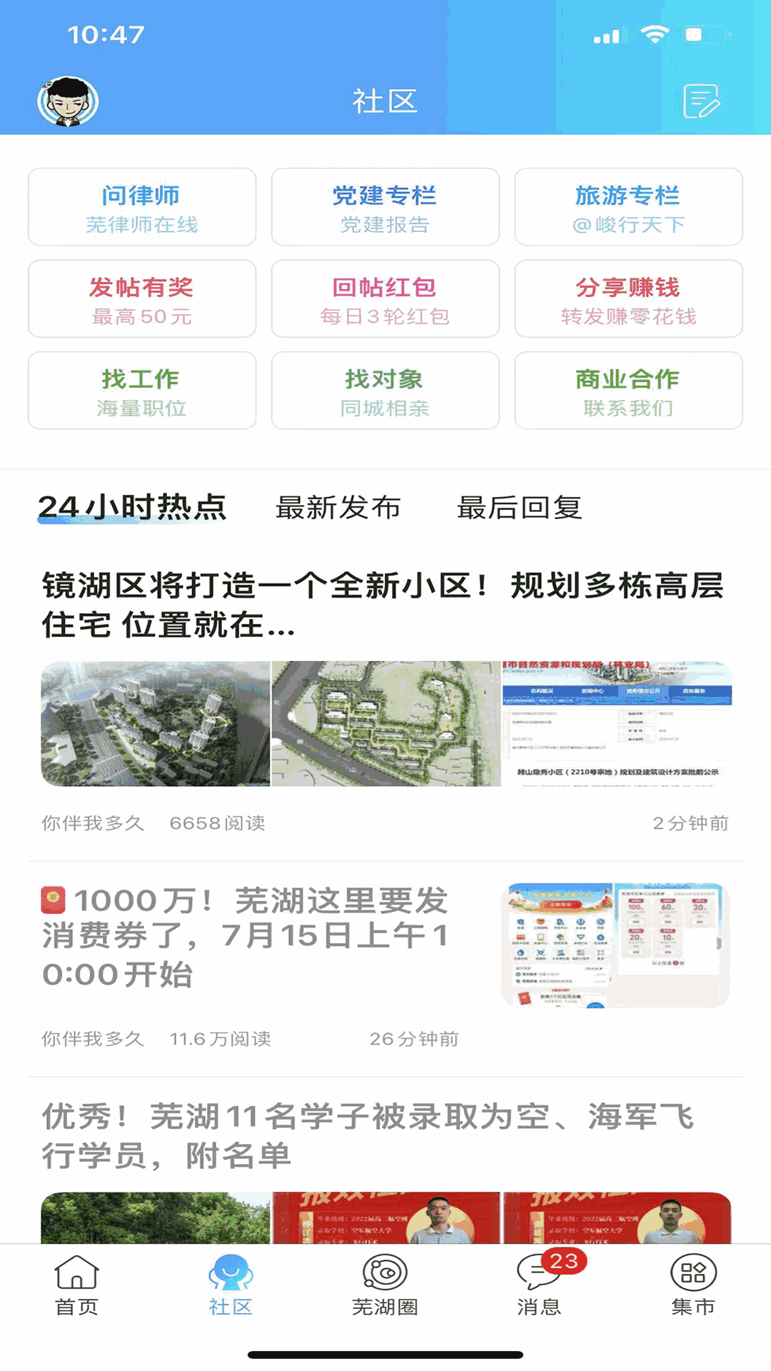 芜湖民生网