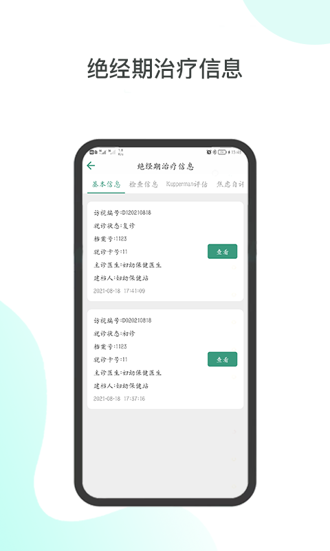 妇幼保健站医生端